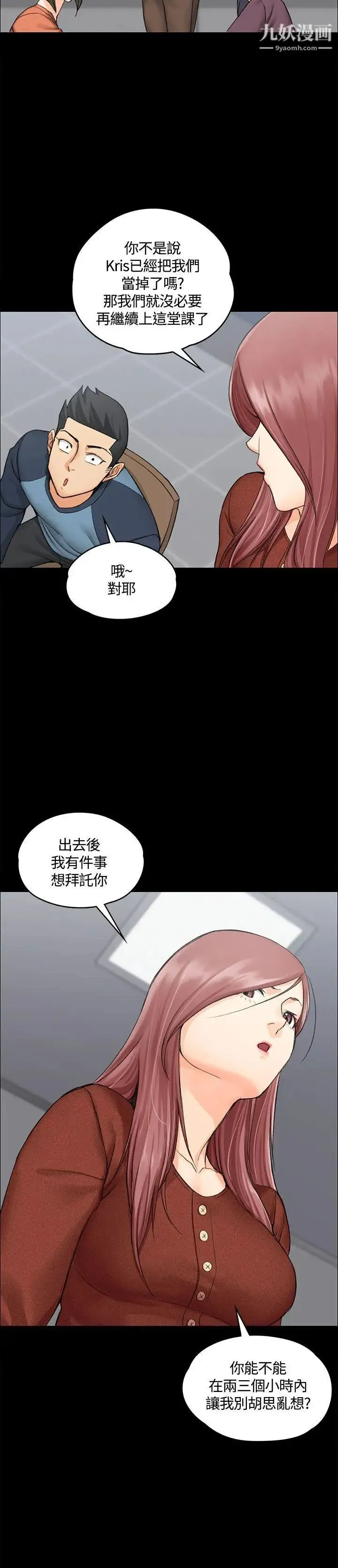 迎新小套房 - 第9话-女大生与已婚男 - page 31