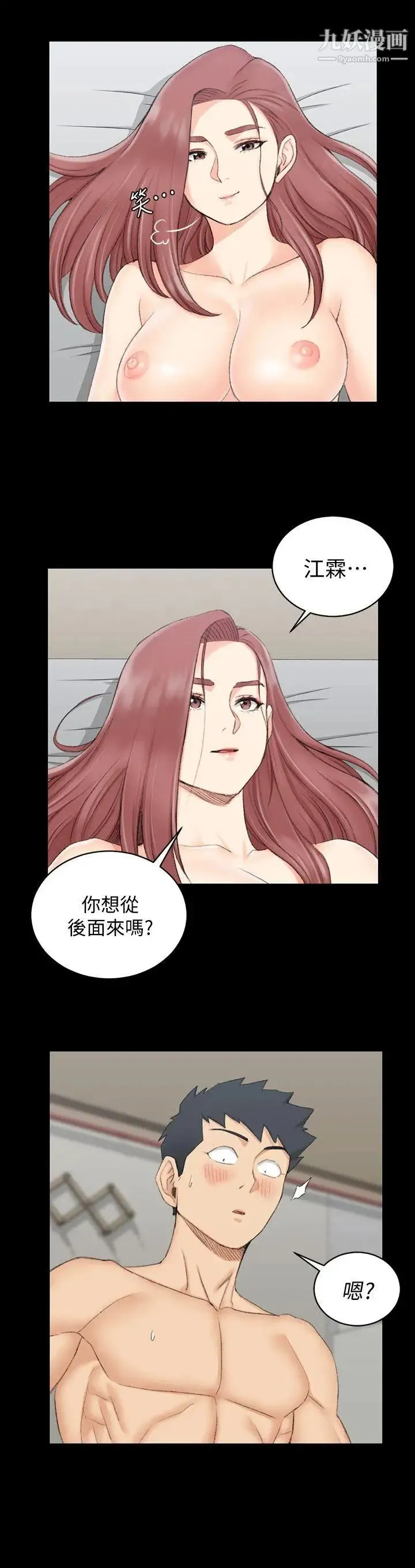 迎新小套房 - 第48话-情慾爆发!江霖[03] - page 7
