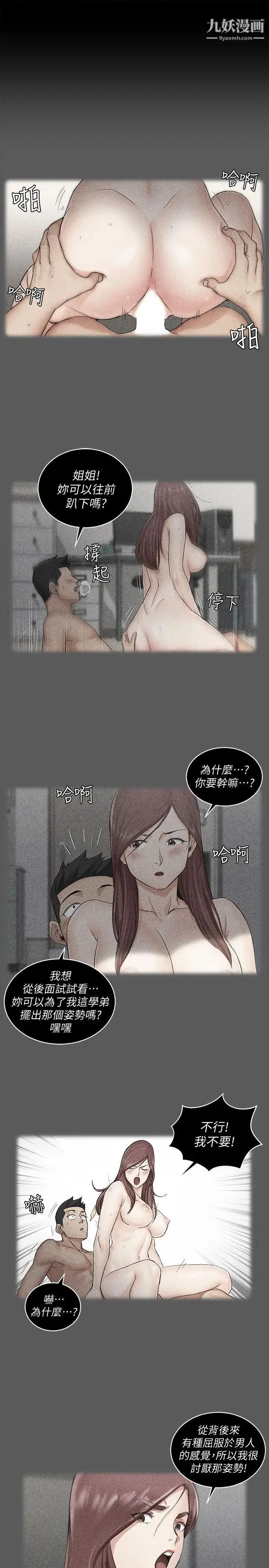 迎新小套房 - 第48话-情慾爆发!江霖[03] - page 9