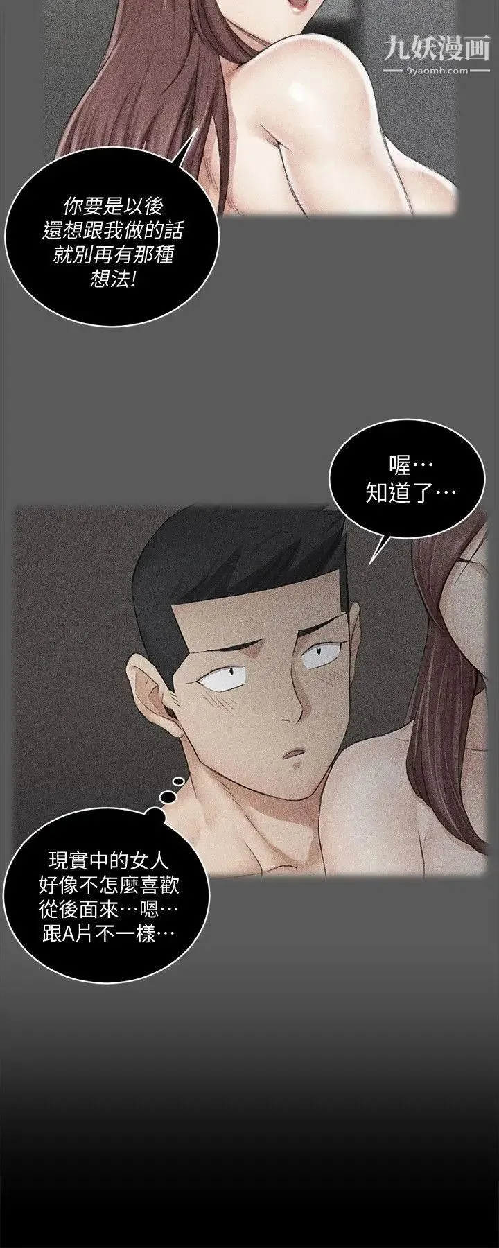 迎新小套房 - 第48话-情慾爆发!江霖[03] - page 10