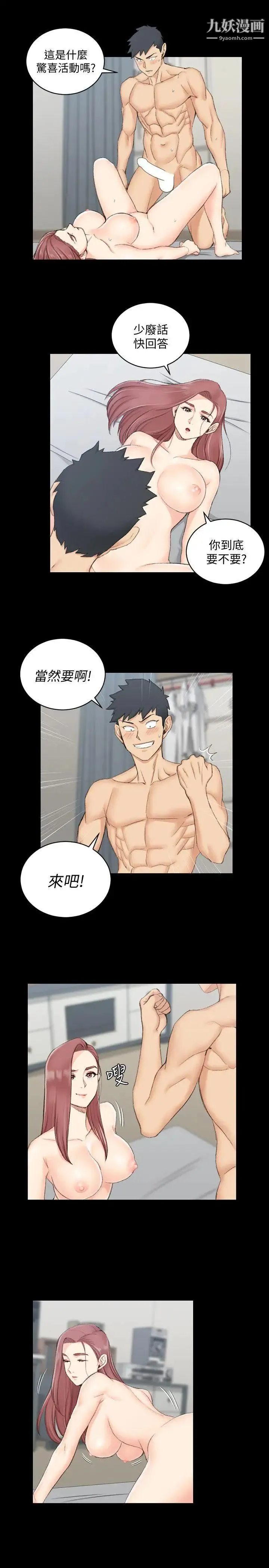 迎新小套房 - 第48话-情慾爆发!江霖[03] - page 11