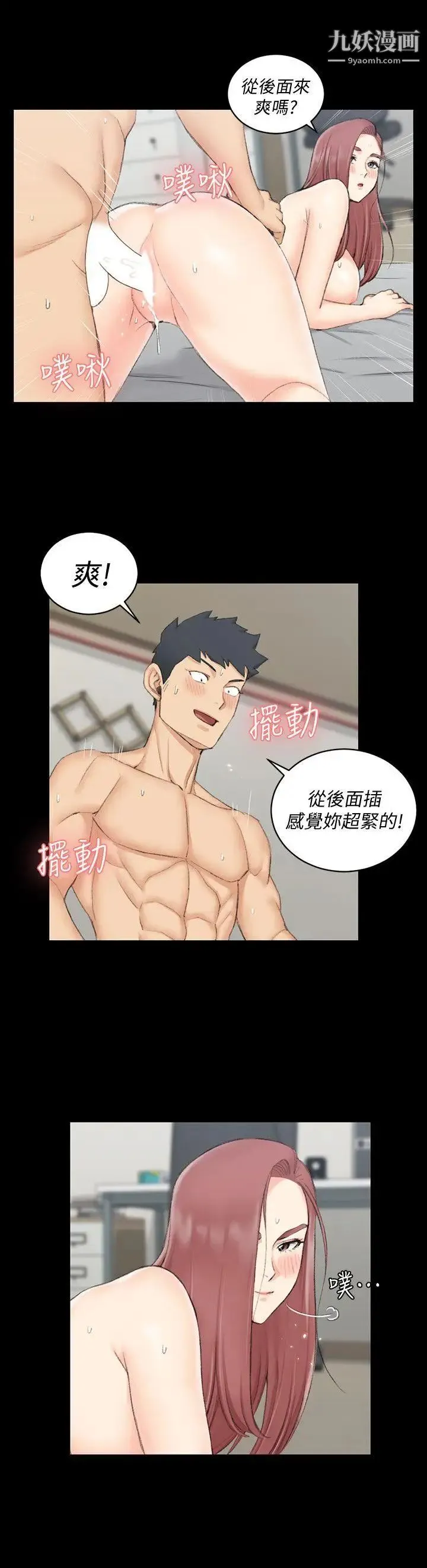 迎新小套房 - 第48话-情慾爆发!江霖[03] - page 14
