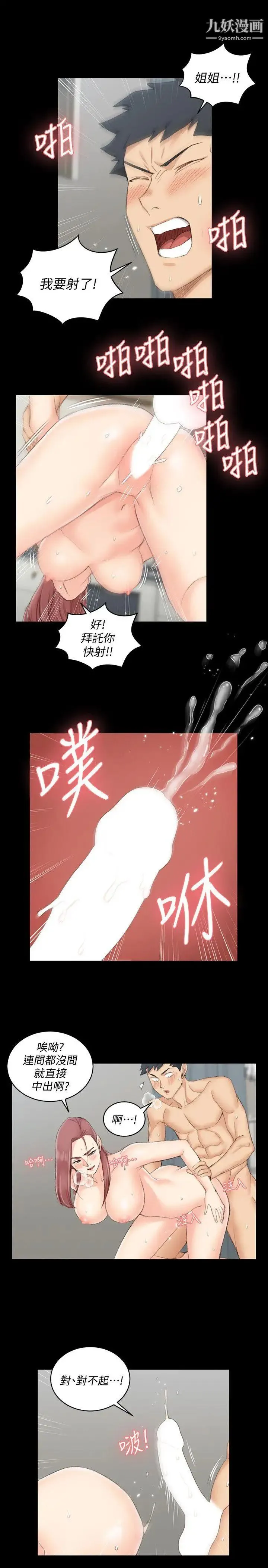 迎新小套房 - 第48话-情慾爆发!江霖[03] - page 22