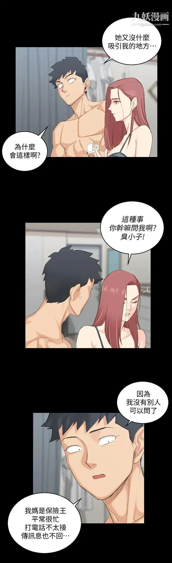 迎新小套房 - 第48话-情慾爆发!江霖[03] - page 24
