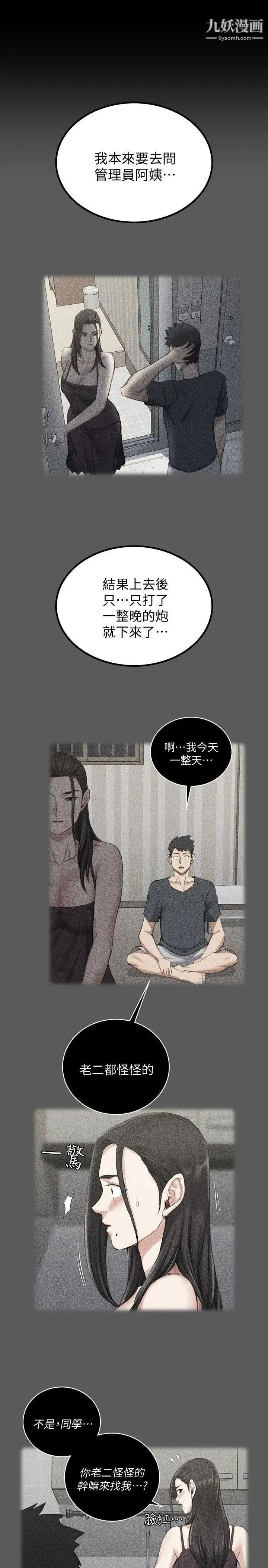 迎新小套房 - 第48话-情慾爆发!江霖[03] - page 25