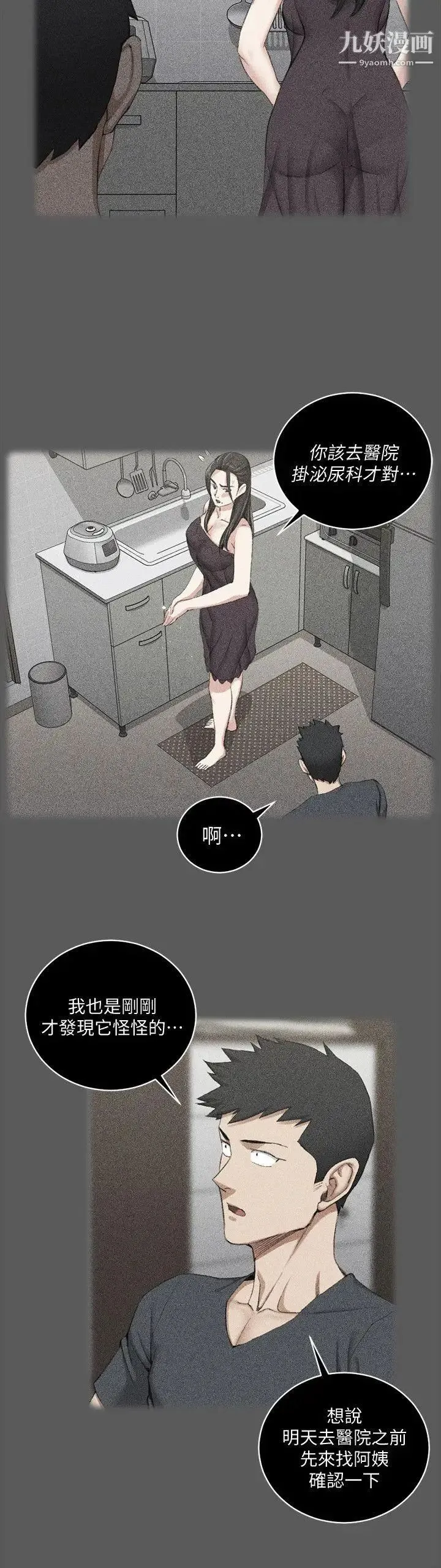 迎新小套房 - 第48话-情慾爆发!江霖[03] - page 26