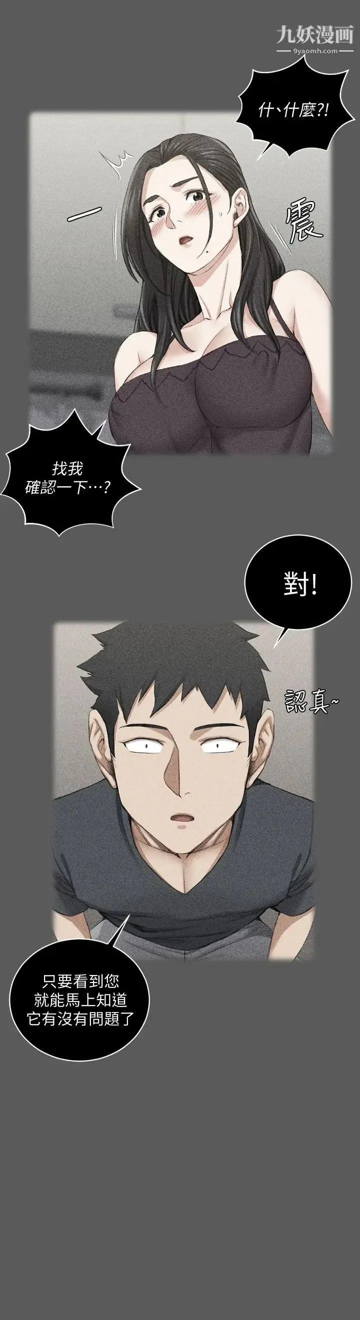 迎新小套房 - 第48话-情慾爆发!江霖[03] - page 27