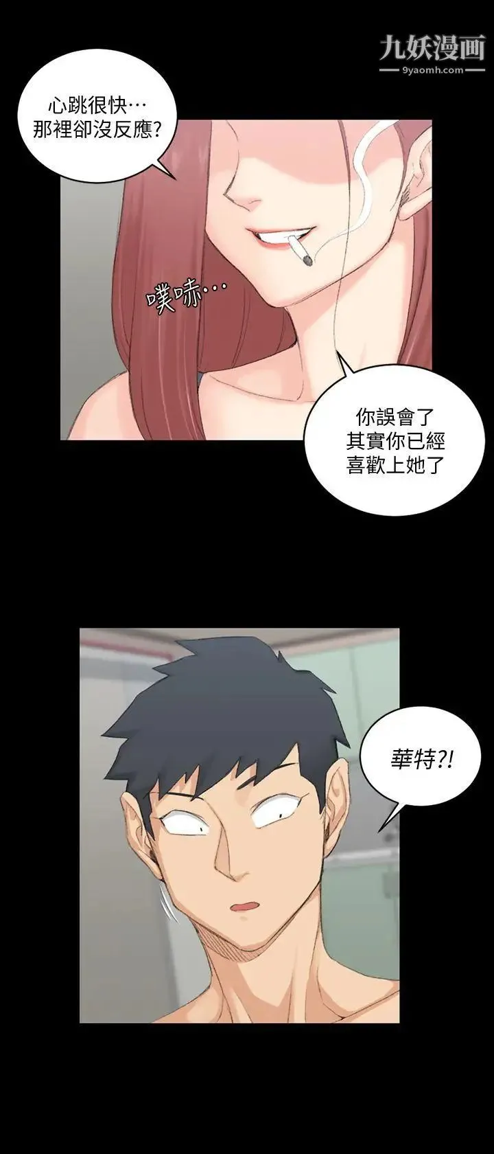 迎新小套房 - 第48话-情慾爆发!江霖[03] - page 29
