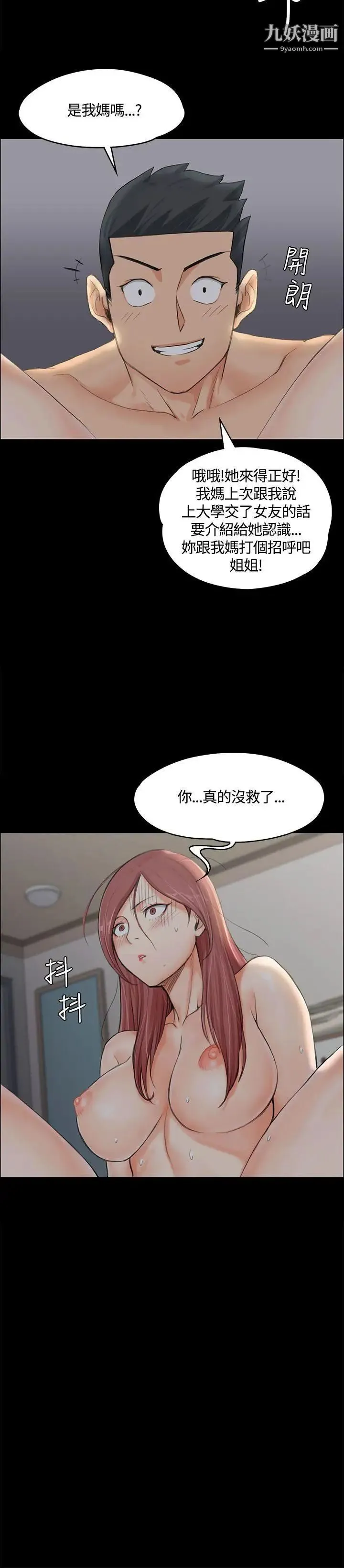 迎新小套房 - 第8话-管理员阿姨 - page 2