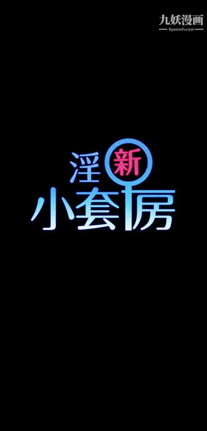 迎新小套房 - 第8话-管理员阿姨 - page 3