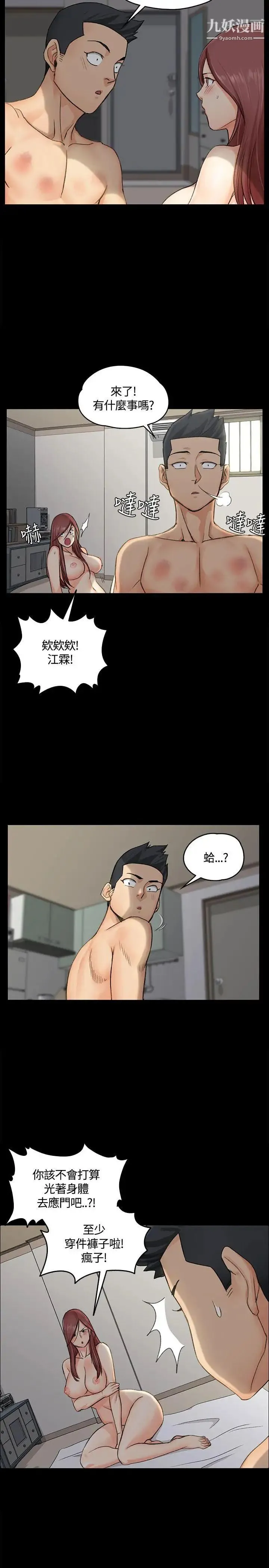 迎新小套房 - 第8话-管理员阿姨 - page 5