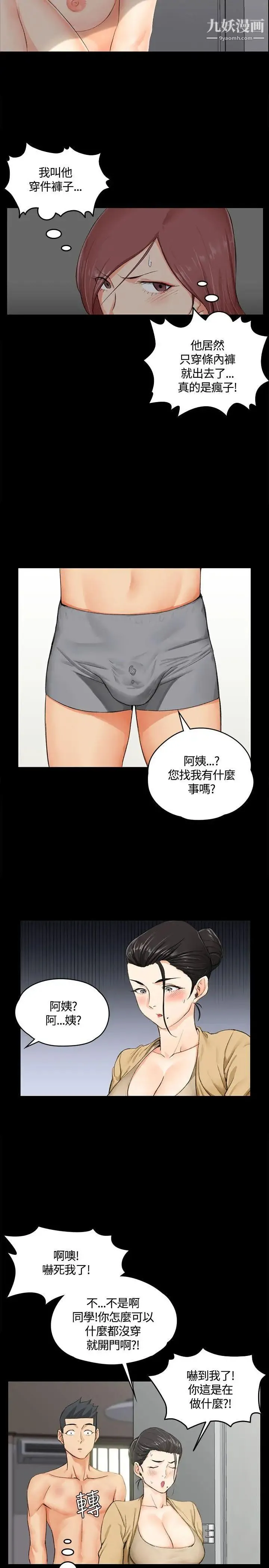 迎新小套房 - 第8话-管理员阿姨 - page 9