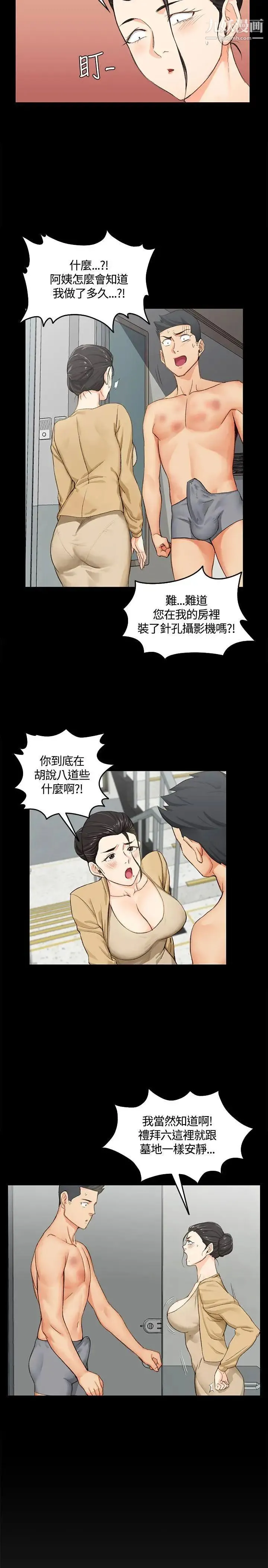 迎新小套房 - 第8话-管理员阿姨 - page 13