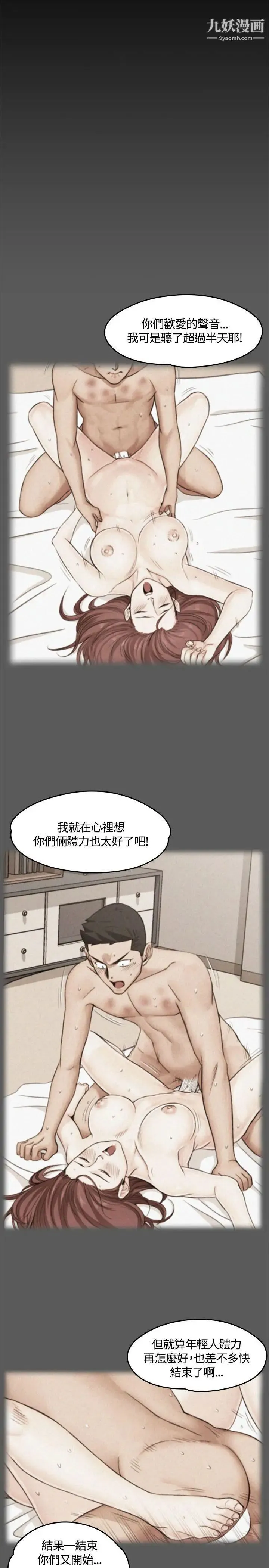 迎新小套房 - 第8话-管理员阿姨 - page 14