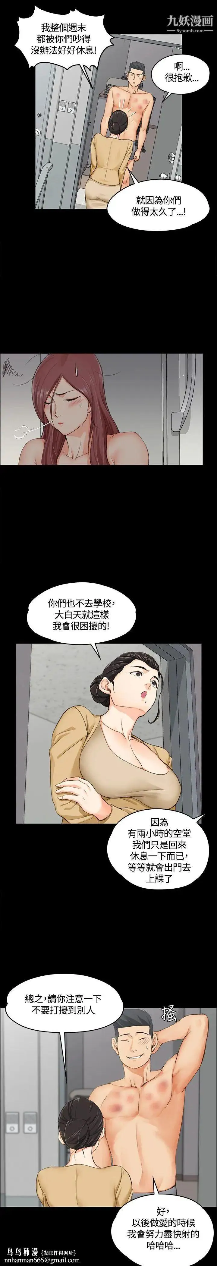 迎新小套房 - 第8话-管理员阿姨 - page 16