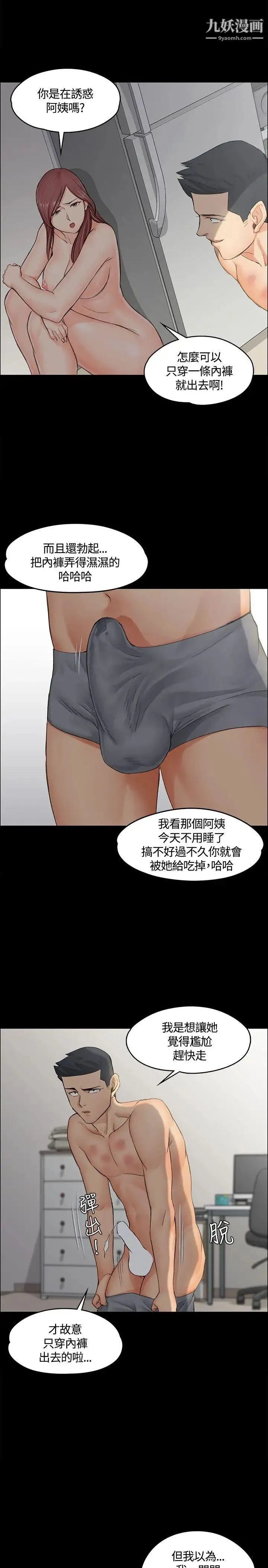迎新小套房 - 第8话-管理员阿姨 - page 19