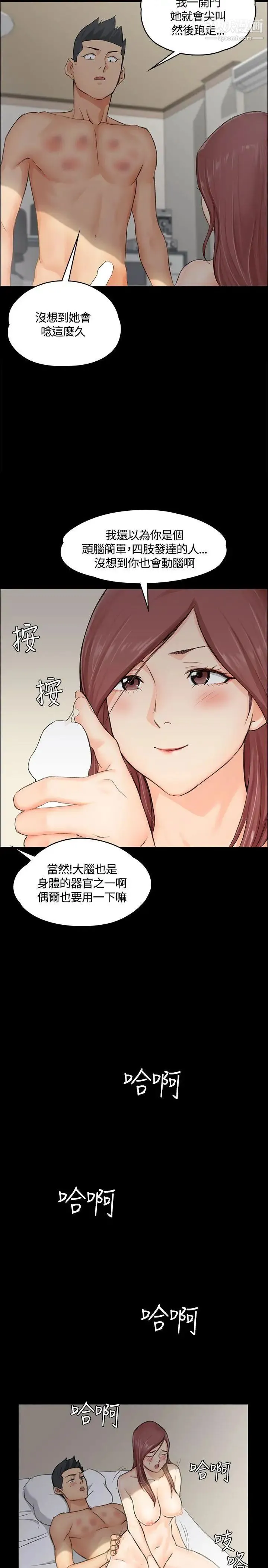 迎新小套房 - 第8话-管理员阿姨 - page 20