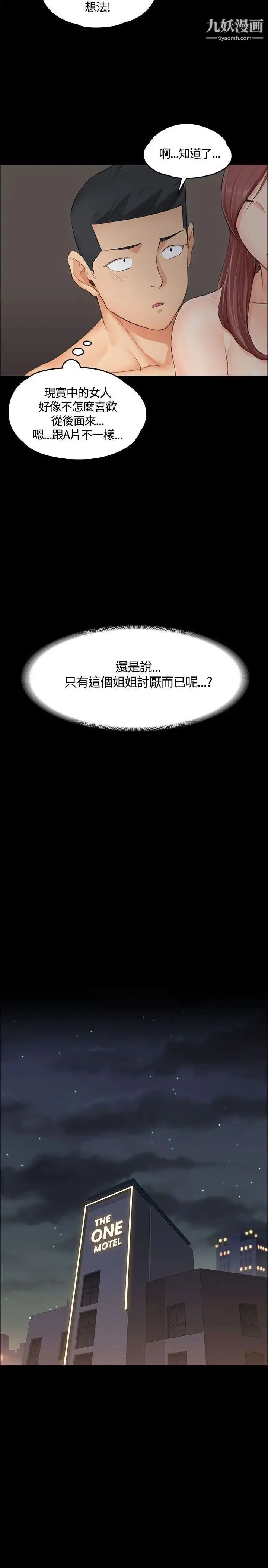 迎新小套房 - 第8话-管理员阿姨 - page 25