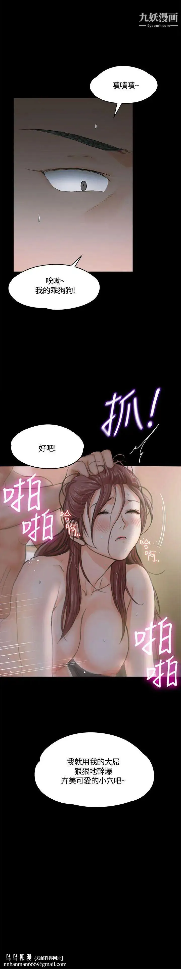 迎新小套房 - 第8话-管理员阿姨 - page 29