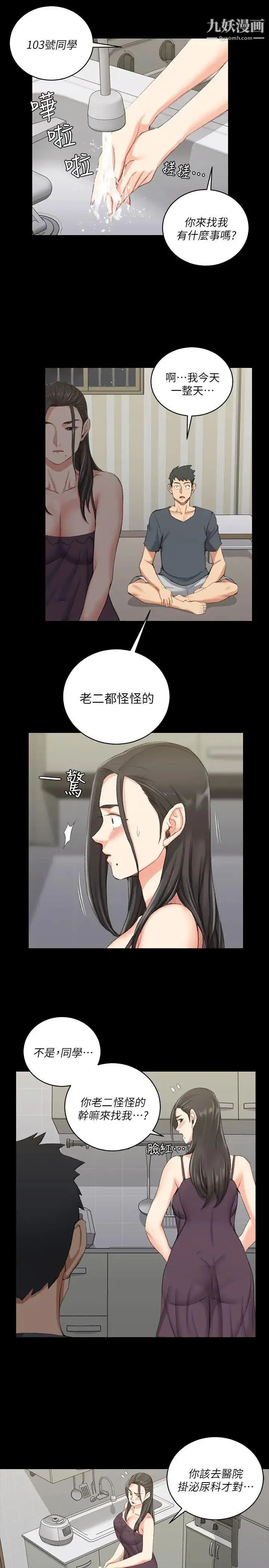 迎新小套房 - 第34话-和管理员阿姨的火热夜晚[02] - page 6