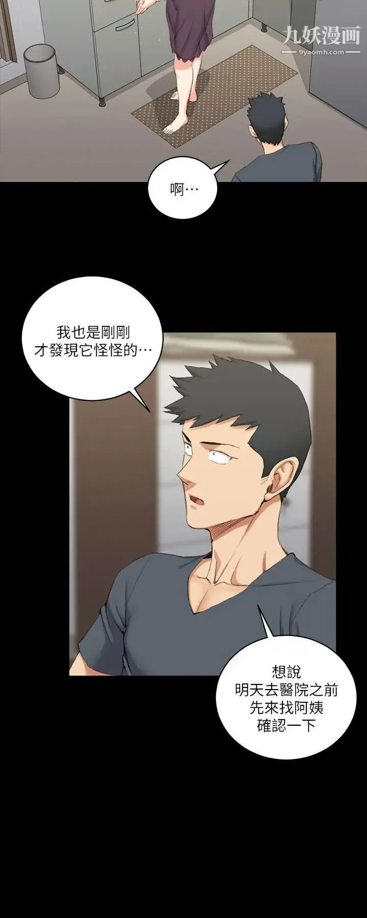 迎新小套房 - 第34话-和管理员阿姨的火热夜晚[02] - page 7