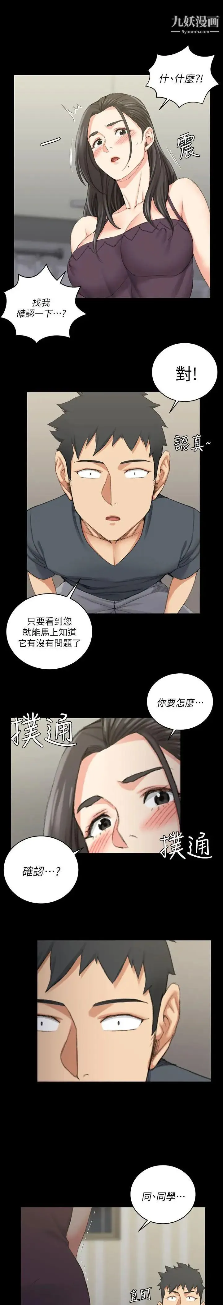 迎新小套房 - 第34话-和管理员阿姨的火热夜晚[02] - page 8