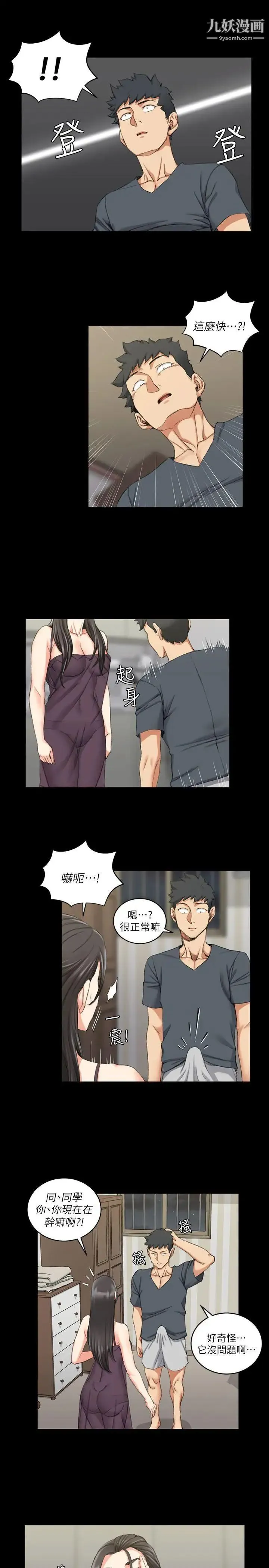 迎新小套房 - 第34话-和管理员阿姨的火热夜晚[02] - page 11