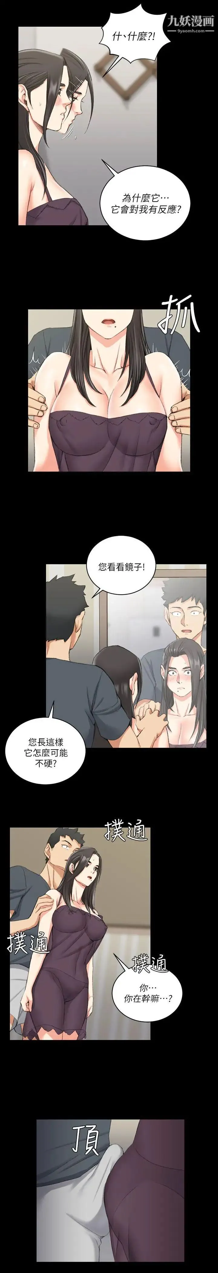 迎新小套房 - 第34话-和管理员阿姨的火热夜晚[02] - page 13