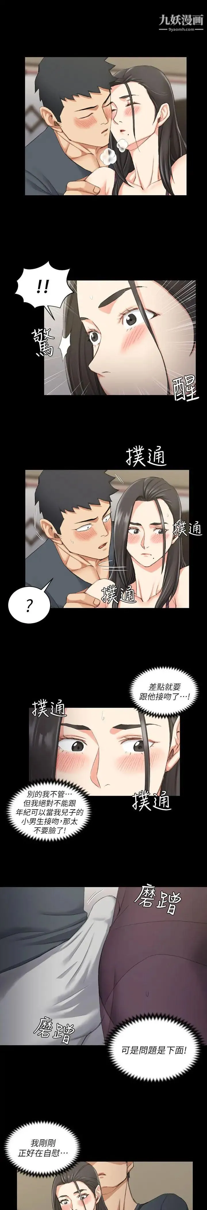 迎新小套房 - 第34话-和管理员阿姨的火热夜晚[02] - page 19