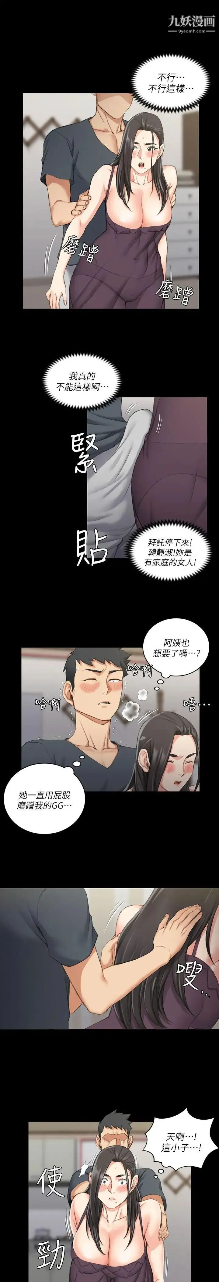 迎新小套房 - 第34话-和管理员阿姨的火热夜晚[02] - page 21