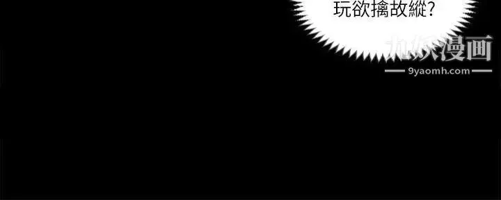 迎新小套房 - 第28话-半夜找上门的女人 - page 5