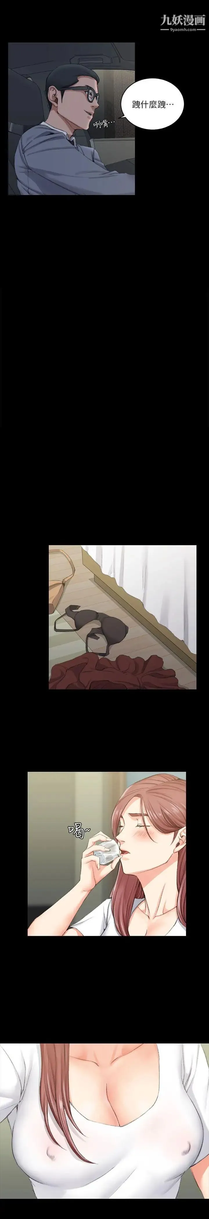 迎新小套房 - 第28话-半夜找上门的女人 - page 10