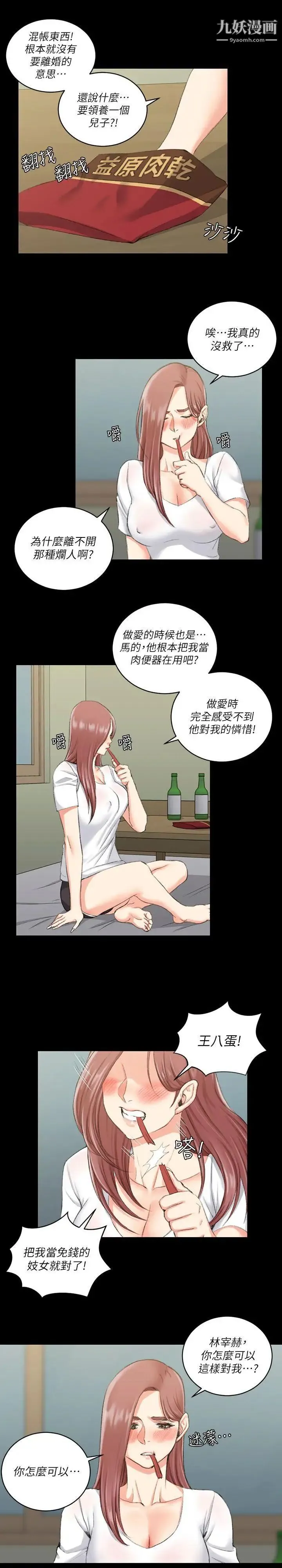 迎新小套房 - 第28话-半夜找上门的女人 - page 12