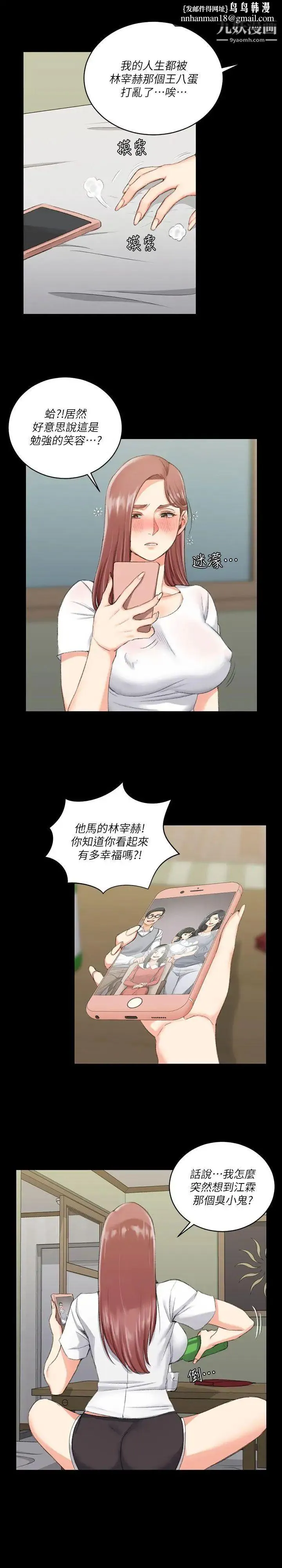 迎新小套房 - 第28话-半夜找上门的女人 - page 16