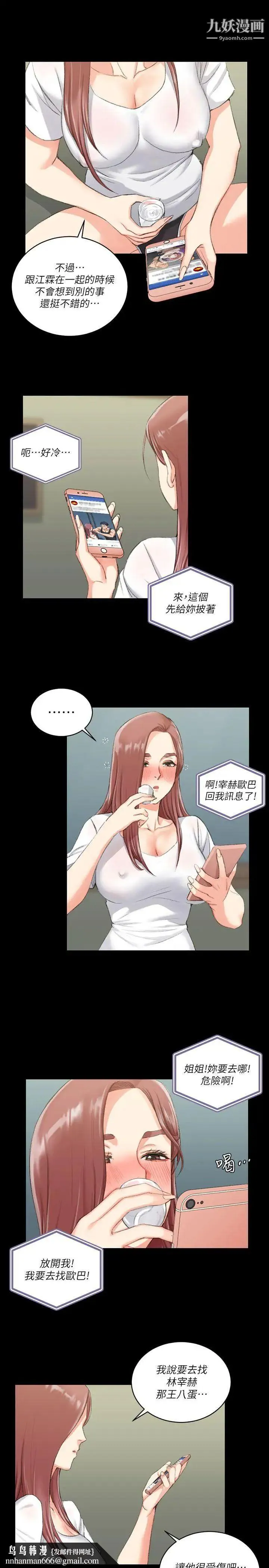 迎新小套房 - 第28话-半夜找上门的女人 - page 17