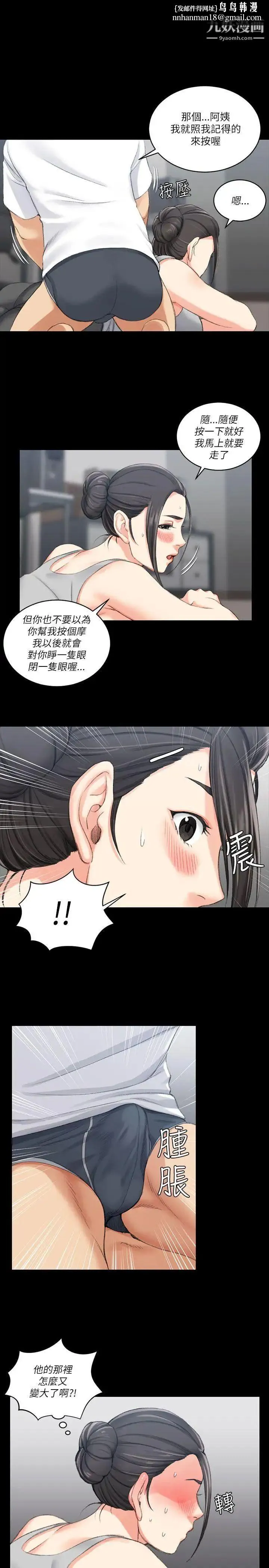 迎新小套房 - 第24话-有夫之妇的滋味[02] - page 1