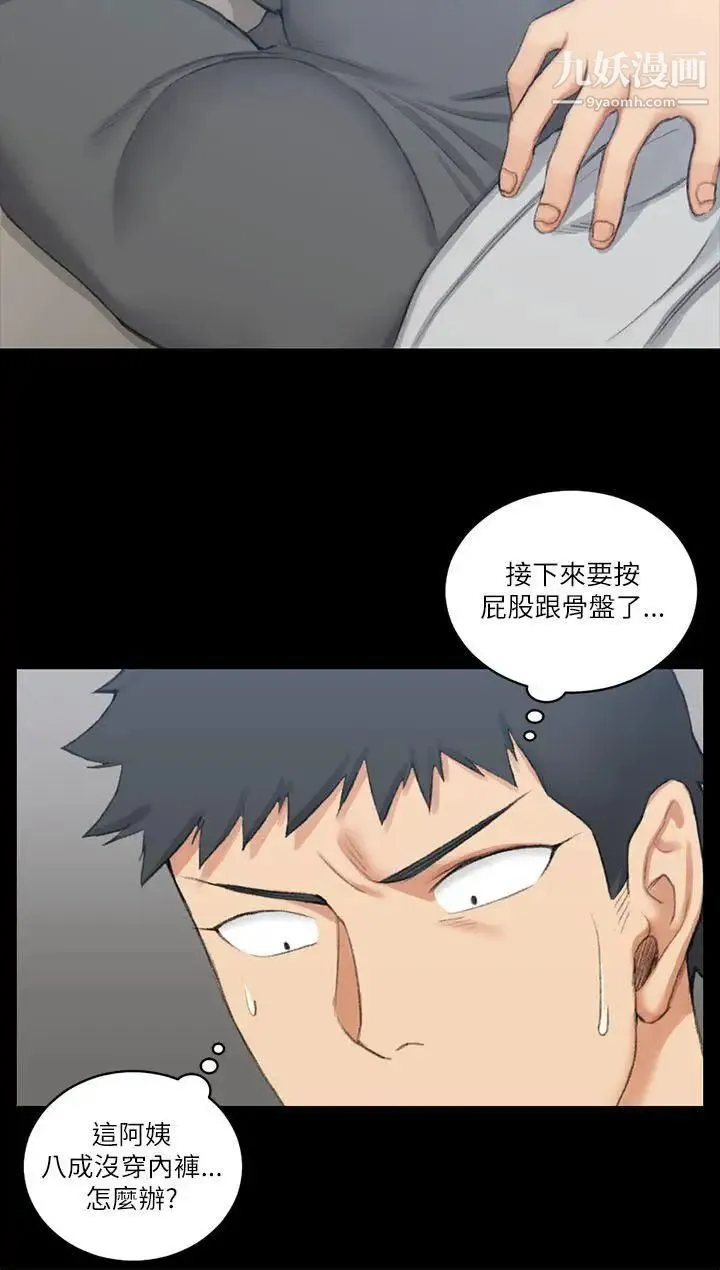 迎新小套房 - 第24话-有夫之妇的滋味[02] - page 14