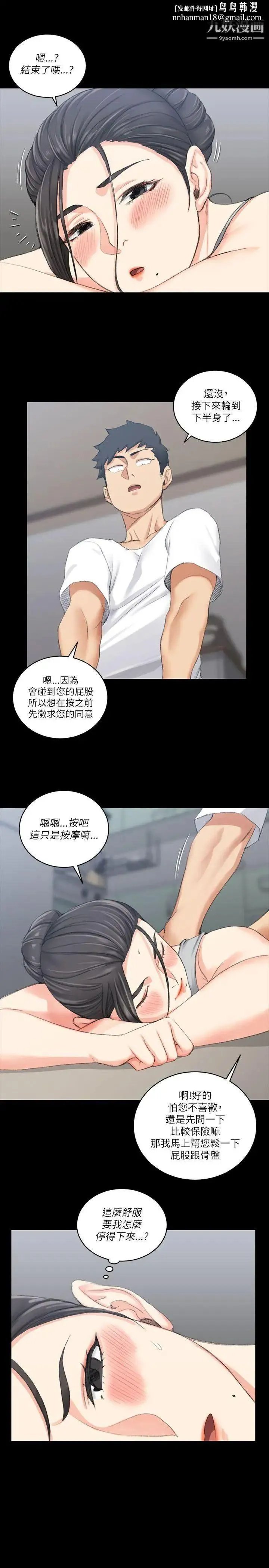 迎新小套房 - 第24话-有夫之妇的滋味[02] - page 15