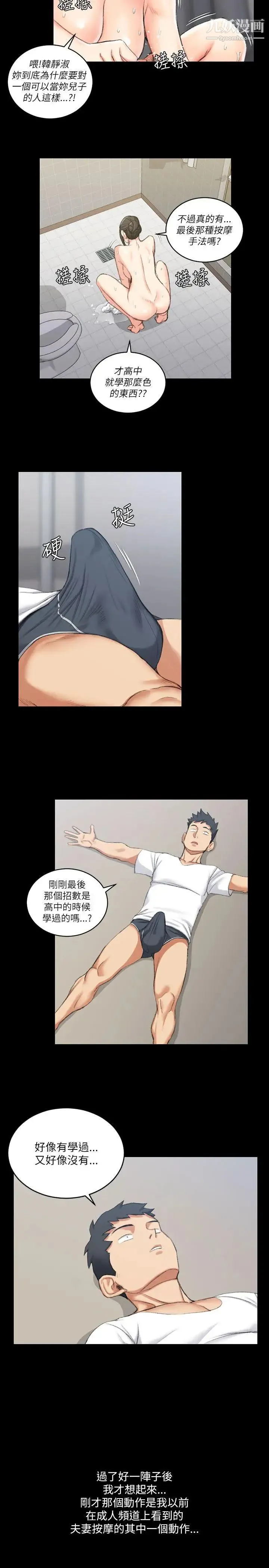 迎新小套房 - 第24话-有夫之妇的滋味[02] - page 25