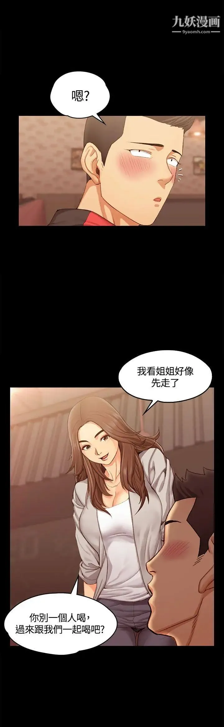 迎新小套房 - 第13话-8+9性骚扰(上) - page 2