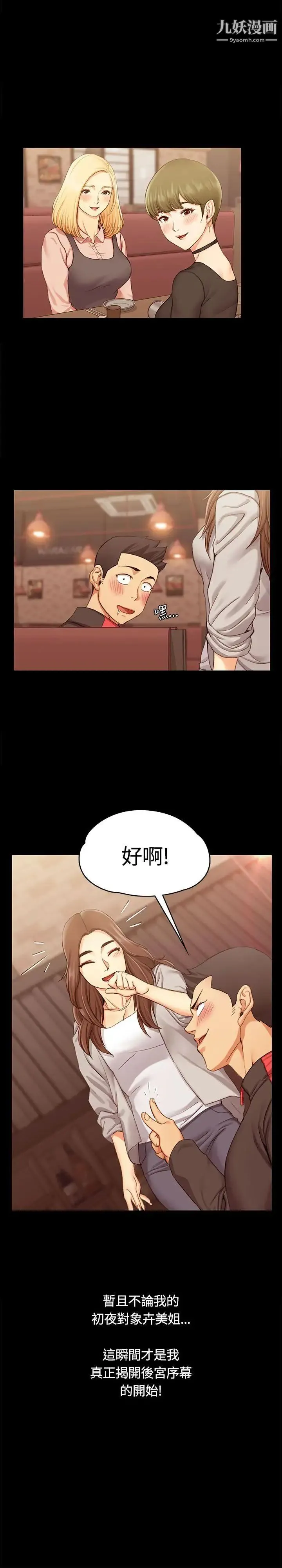 迎新小套房 - 第13话-8+9性骚扰(上) - page 3