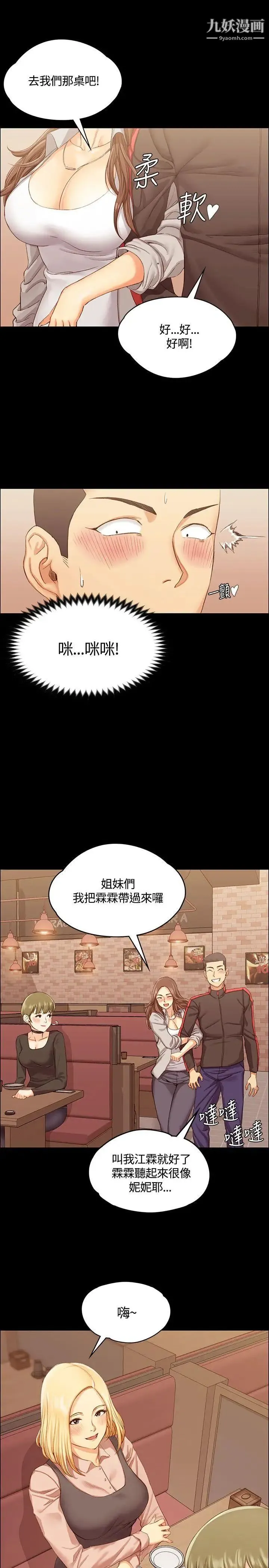 迎新小套房 - 第13话-8+9性骚扰(上) - page 5
