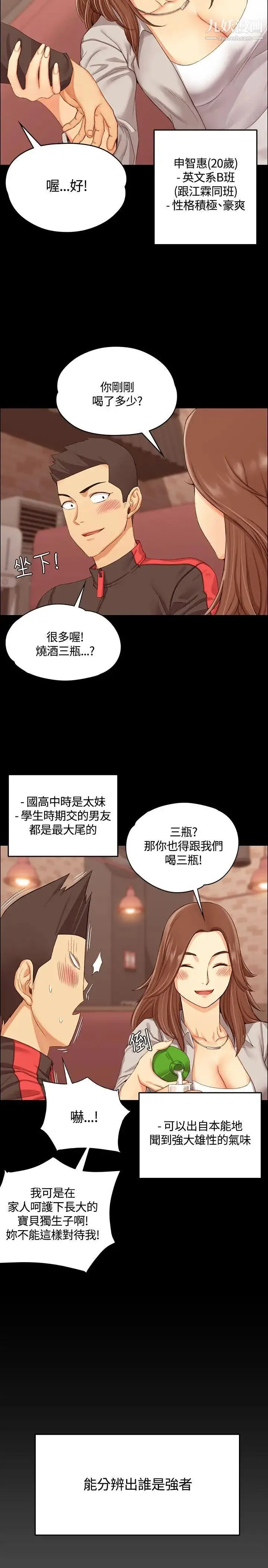迎新小套房 - 第13话-8+9性骚扰(上) - page 10