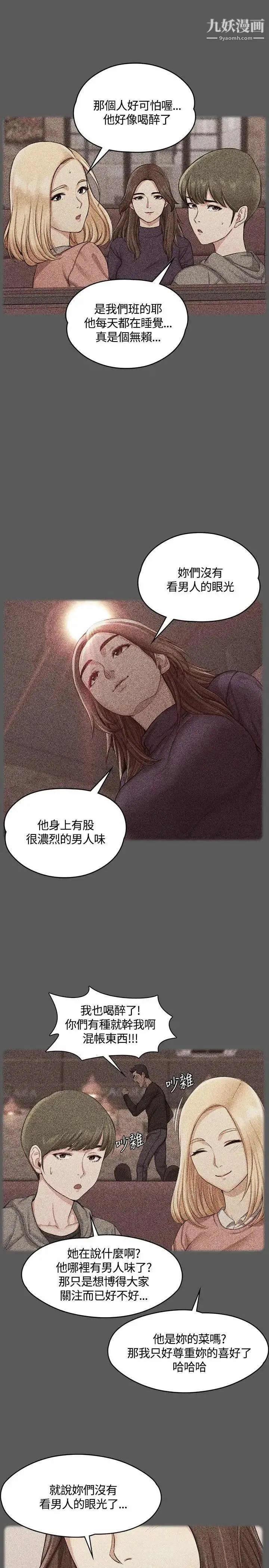迎新小套房 - 第13话-8+9性骚扰(上) - page 14
