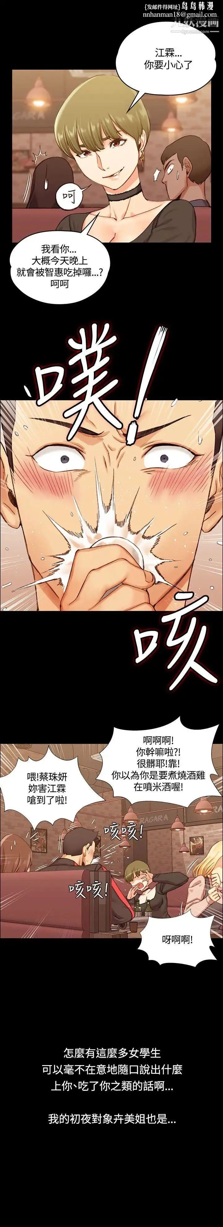 迎新小套房 - 第13话-8+9性骚扰(上) - page 17