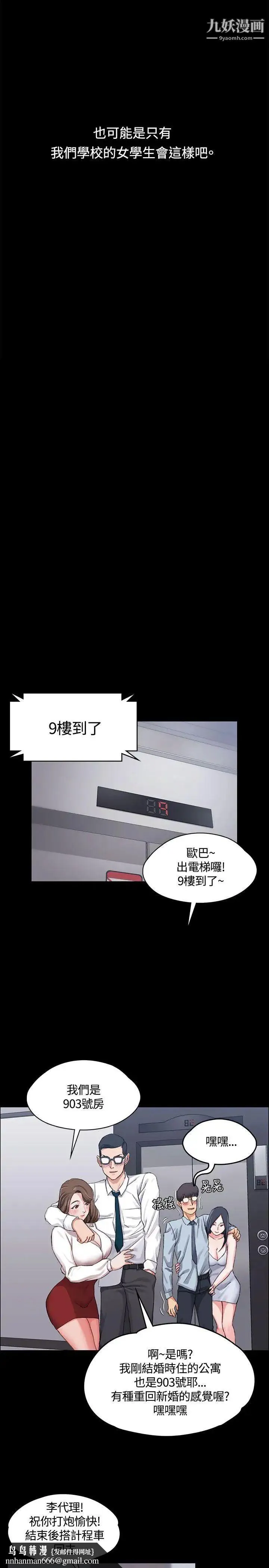 迎新小套房 - 第13话-8+9性骚扰(上) - page 18