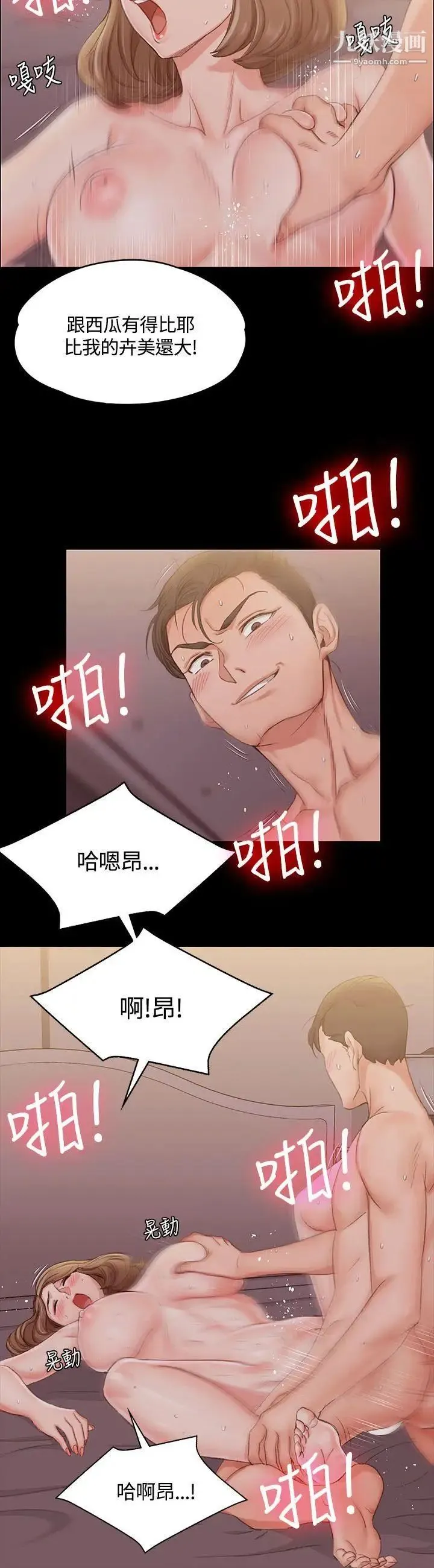 迎新小套房 - 第13话-8+9性骚扰(上) - page 20