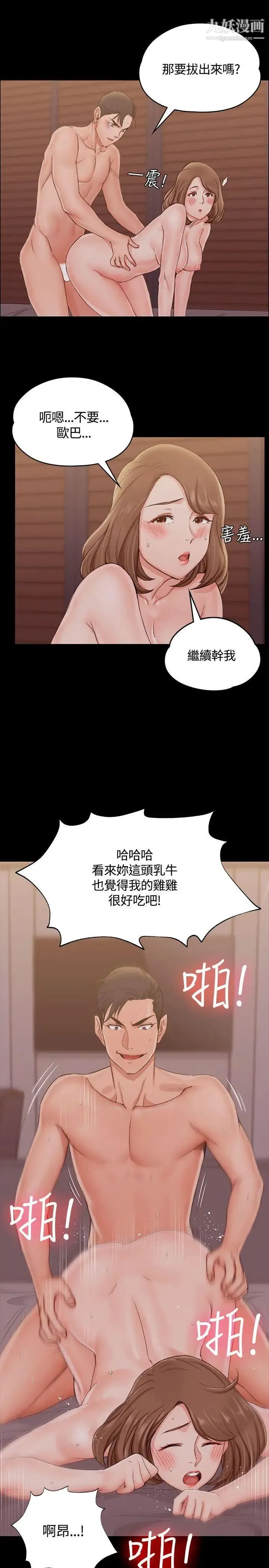 迎新小套房 - 第13话-8+9性骚扰(上) - page 24