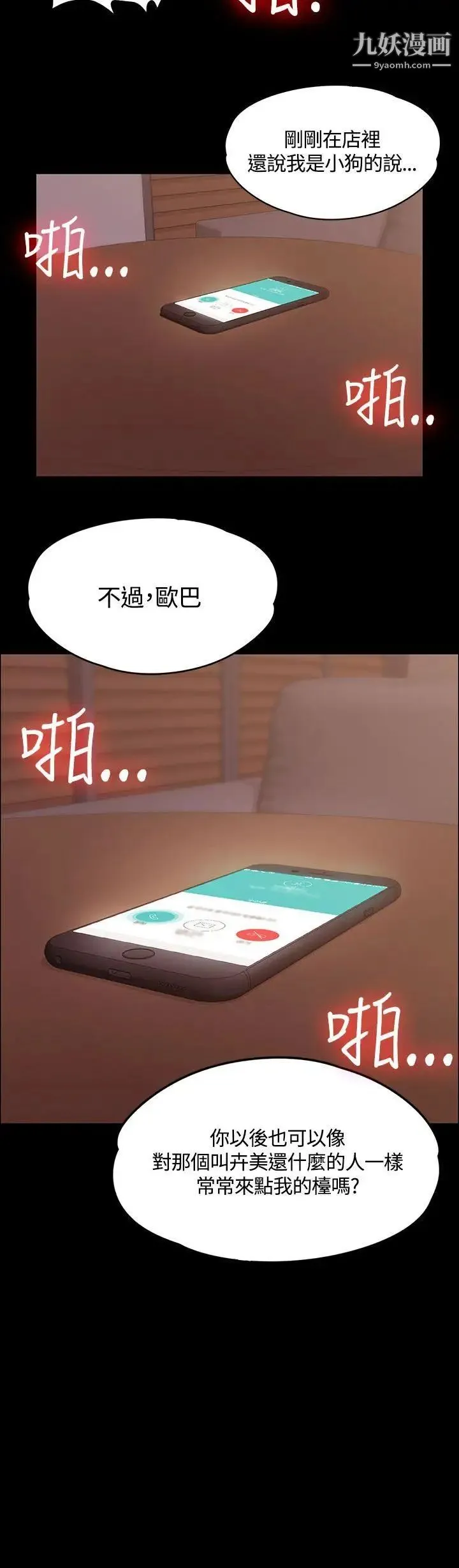 迎新小套房 - 第13话-8+9性骚扰(上) - page 25