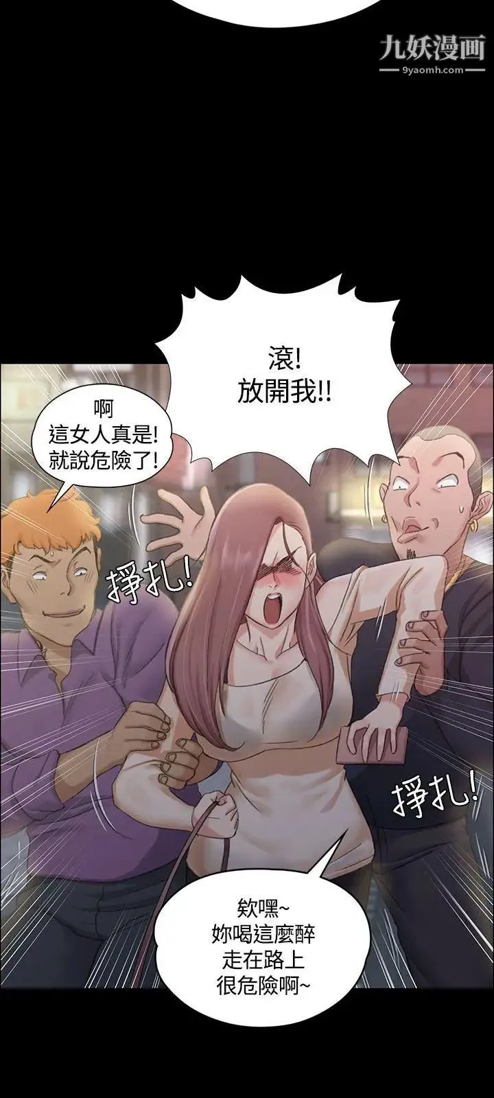 迎新小套房 - 第13话-8+9性骚扰(上) - page 29